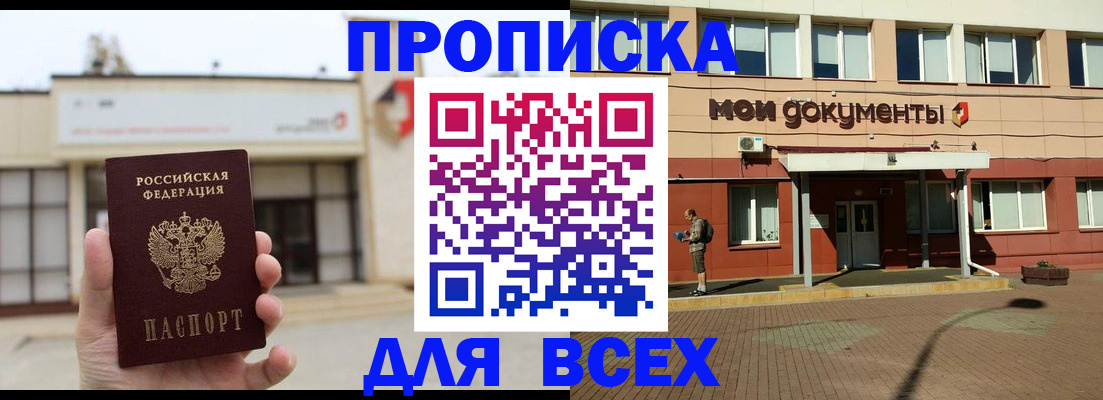 прописка в Петрозаводске