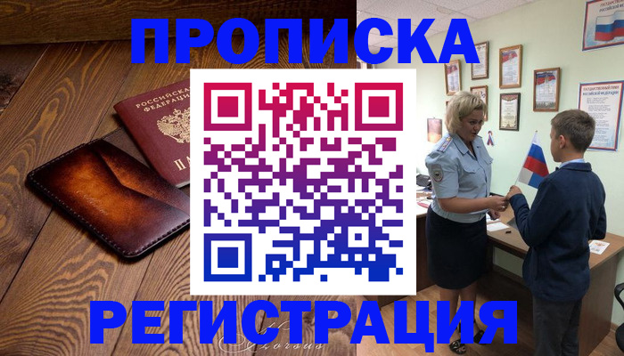 прописка ребенка в Петрозаводске